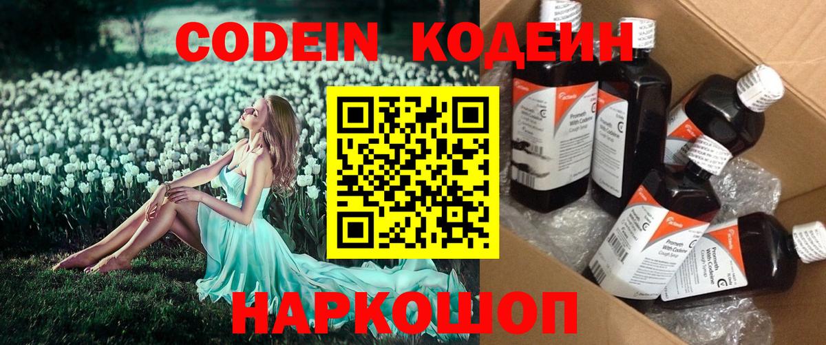 Магадан  где купить наркотик  Вход с VPN  Codein напиток Lean (лин)  Кодеиновый сироп Lean Purple Drank 