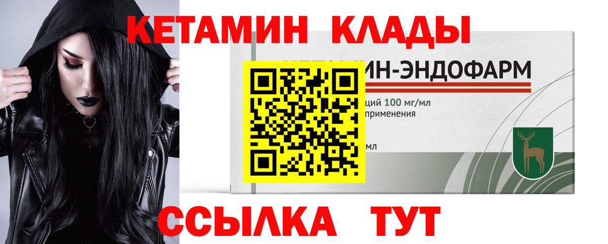 КЕТАМИН VHQ  Вход с VPN  Кетамин VHQ  Магадан 