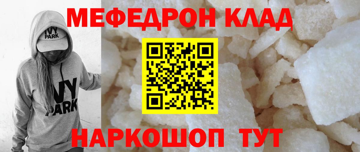 МЕФ кристаллы Магадан