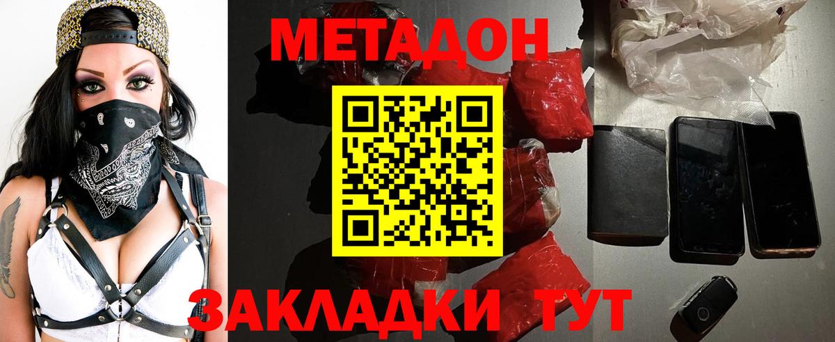 Магадан  Метадон мёд  Метадон VHQ  Вход с VPN 