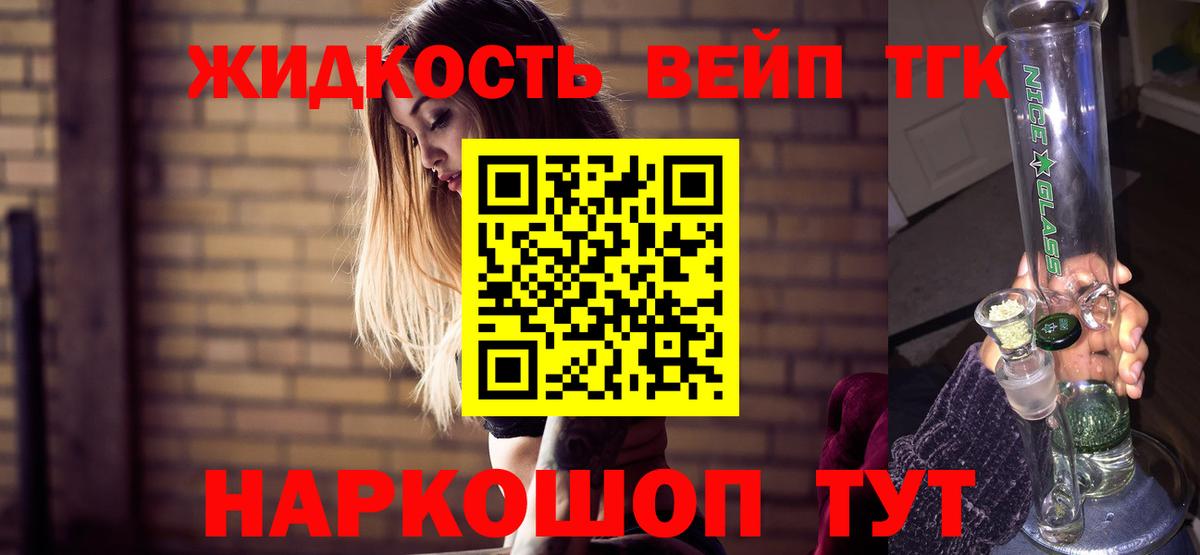 ТГК вейп Магадан
